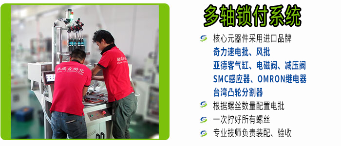 位移式自动打螺丝机优势